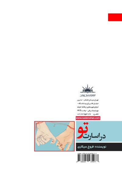 در اسارت تو
